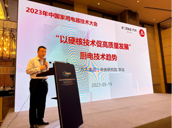 厨房电器分会:把握新趋势,探寻技术升级之路2 厨房电器分会:把握新趋势,探寻技术升级之路