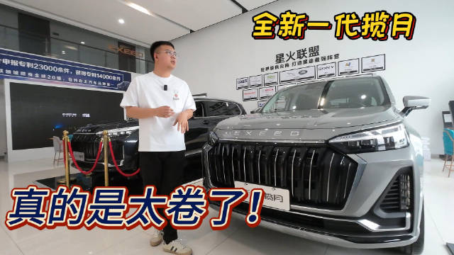 全新一代星途揽月 内饰大革新 超二十万质感太香了