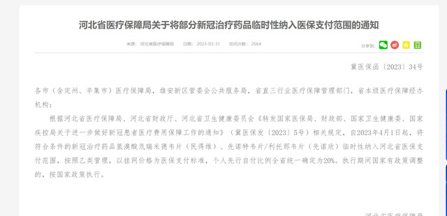 国产新冠药自费价格进一步探底，部分地区医保报销比例95%