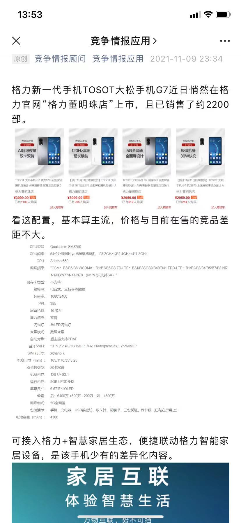 曾称“一定超小米”如今手机陷入团队解散风波，格力这样回应