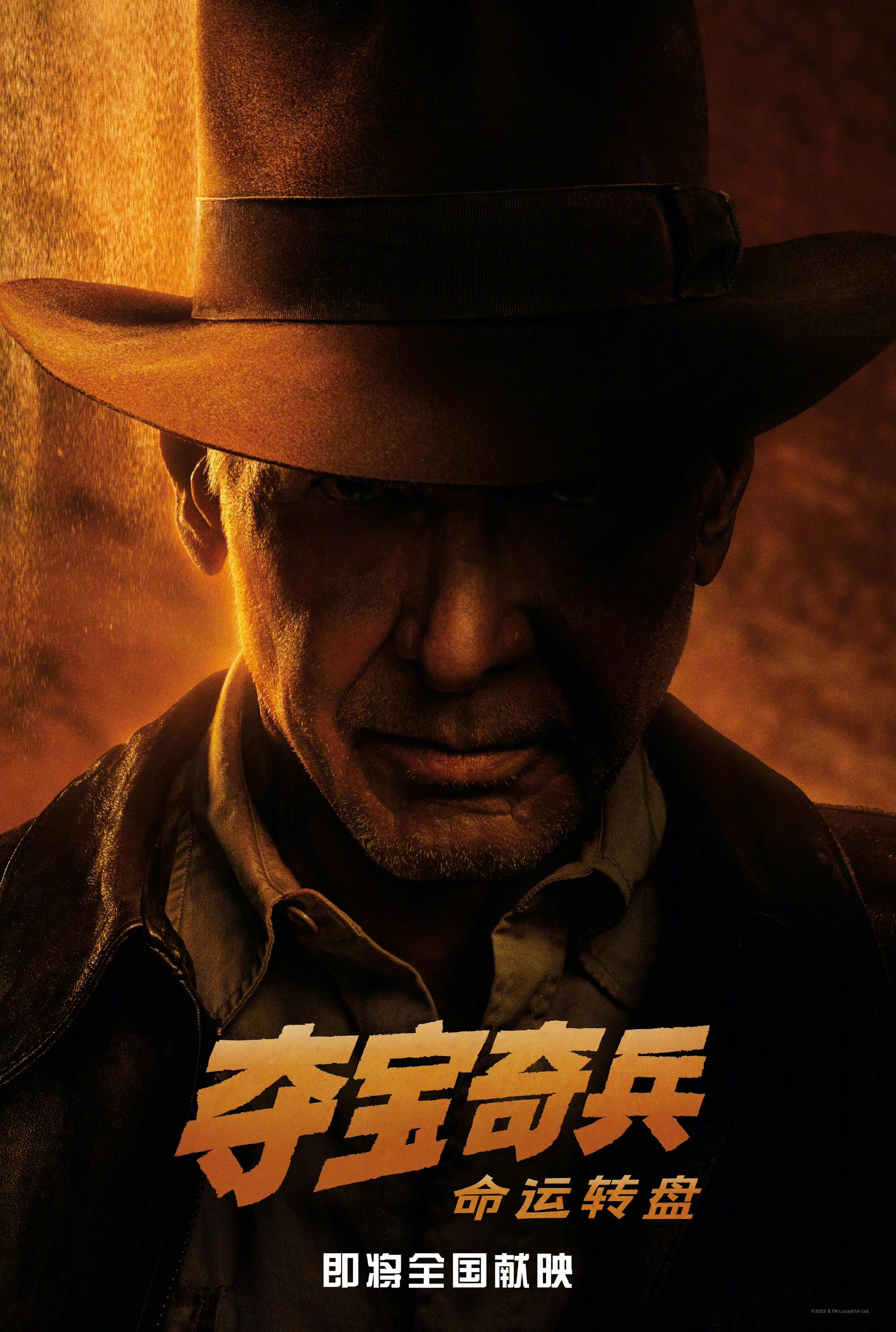 《夺宝奇兵5：命运转盘》即将全国公映