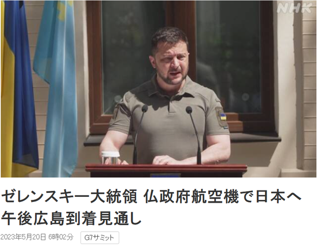 泽连斯基搭乘法国政府专机前往日本，将与岸田、拜登会面