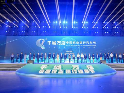 创维汽车联合中国农业银行携手发展，共启合作新模式