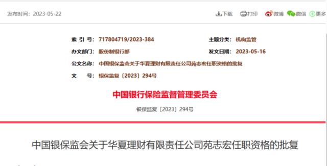 官宣！這家理財子公司董事長變更獲批