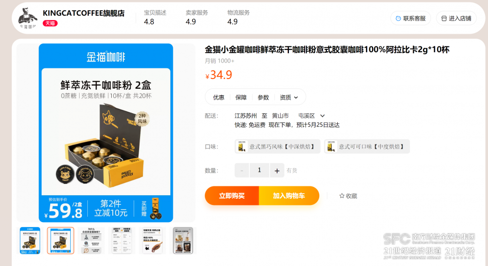 (图:佳和食品金猫咖啡旗舰店产品价格,图片来源:记者截图)
