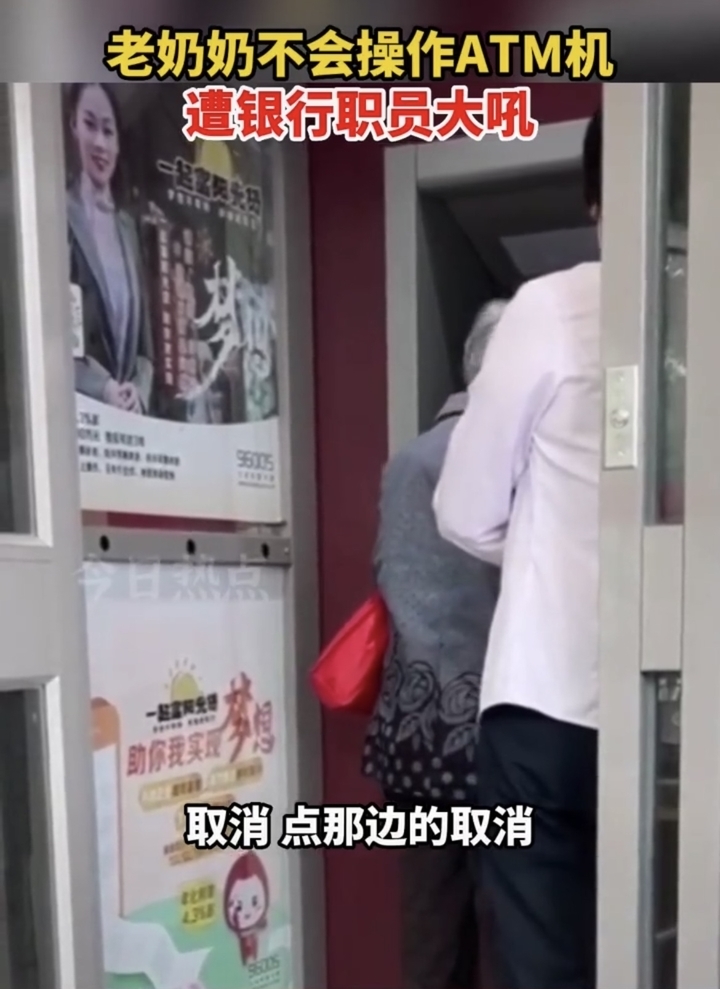 老人不会操作ATM机，遭银行职员大吼，江南农村商业银行回应：涉事员工已停职