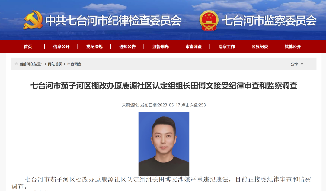 纪委通报