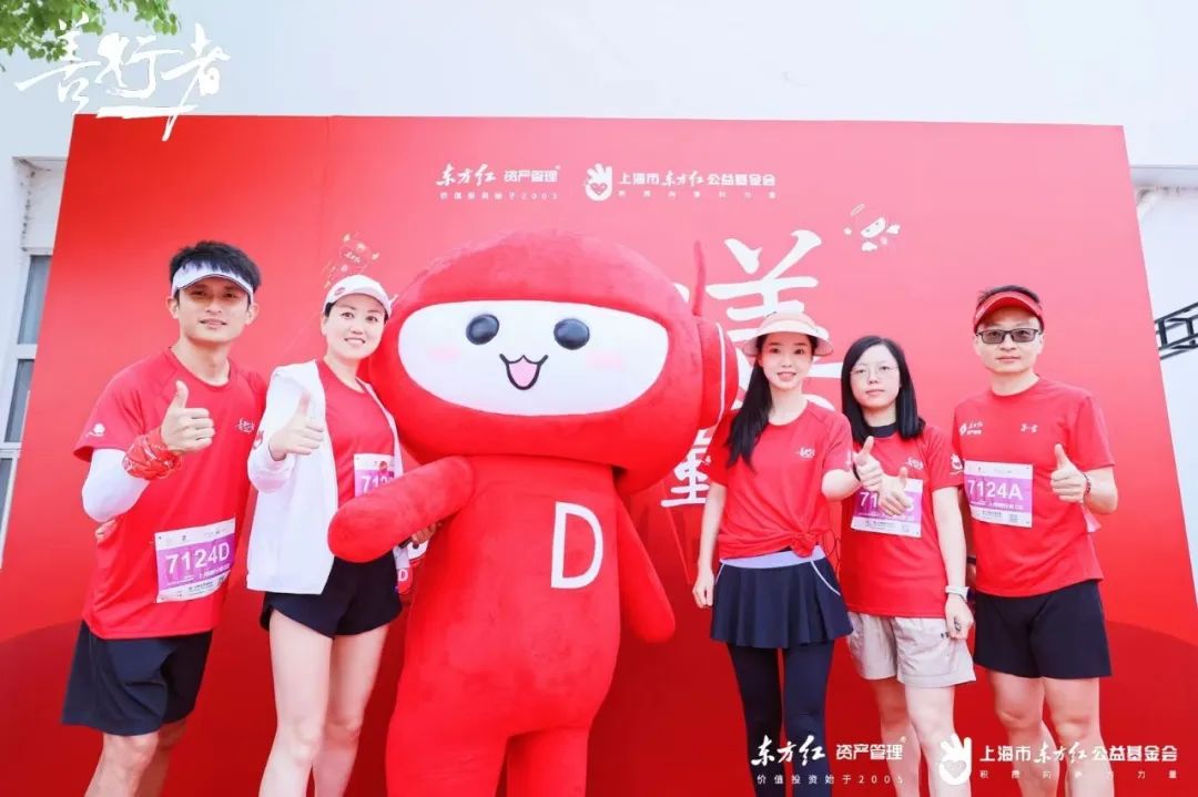 2000人公益徒步盛事!2023东方红公益基金会·上海善行者活动圆满举办