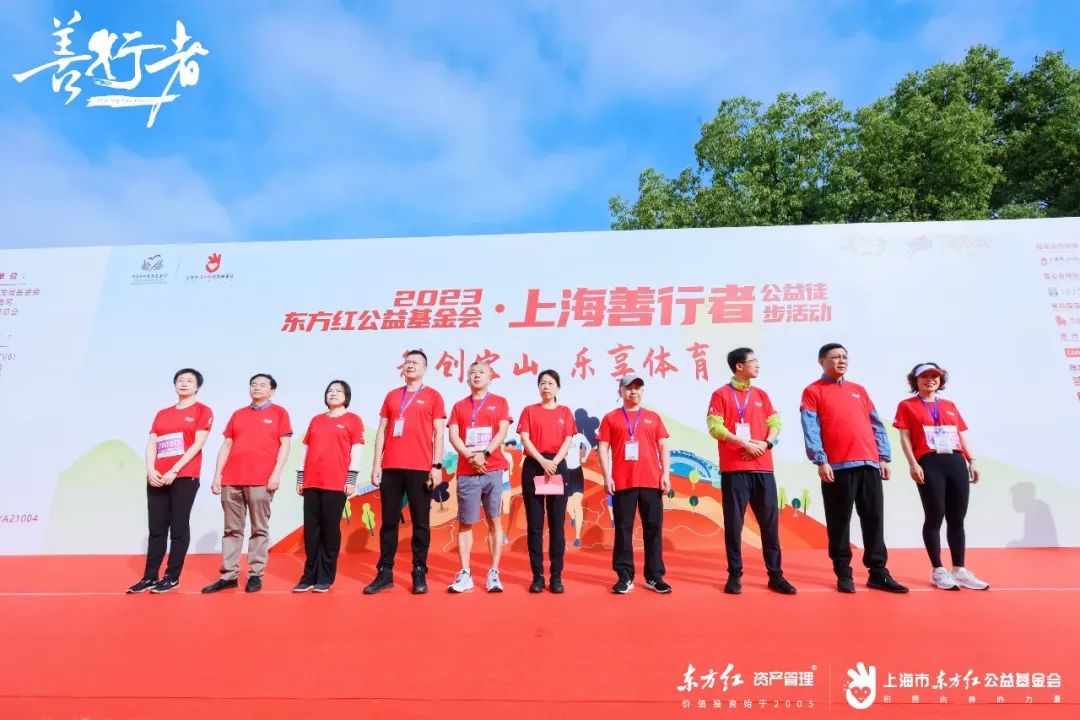 2000人公益徒步盛事!2023东方红公益基金会·上海善行者活动圆满举办