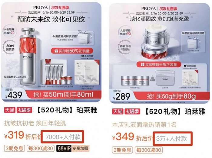 (图 / 珀莱雅天猫旗舰店)