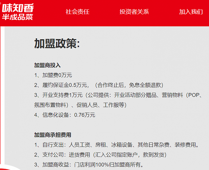 图片来源:味知香官网