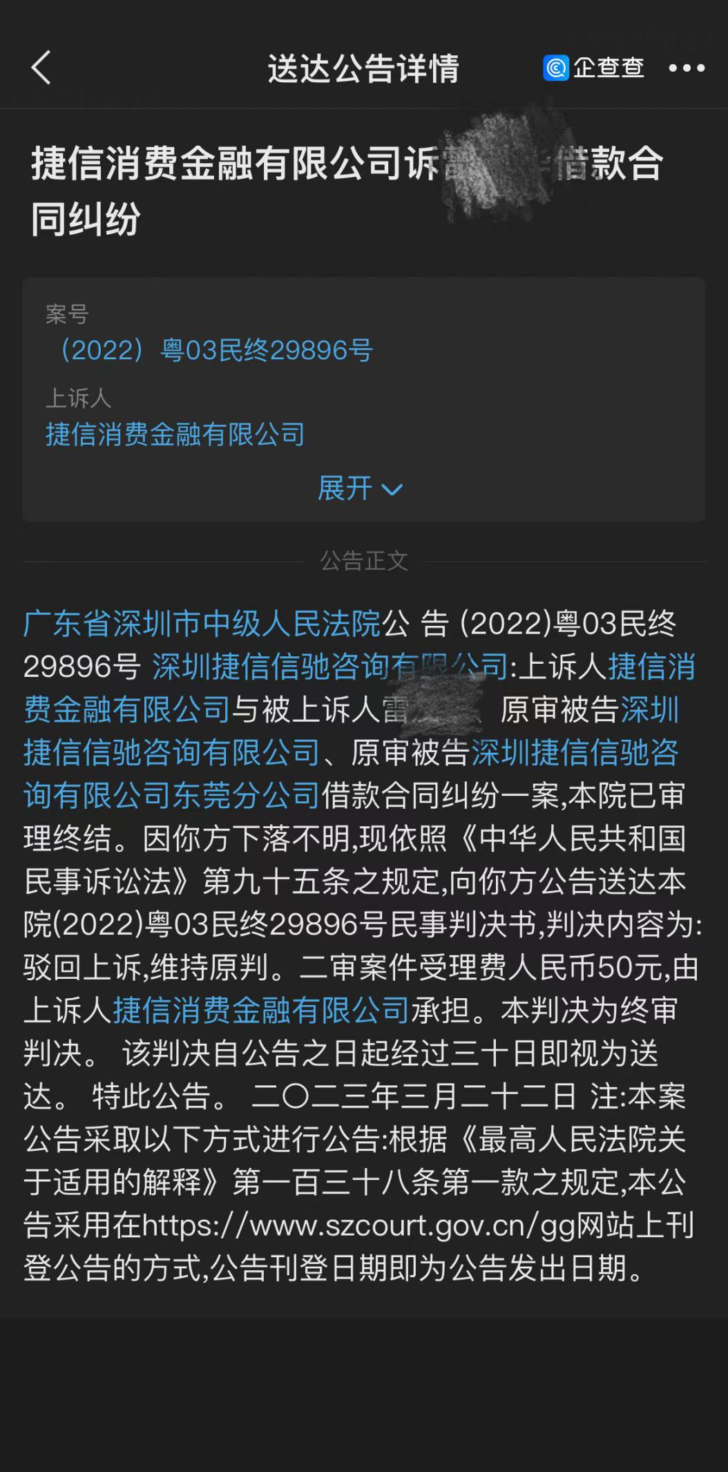 捷信消费金融再成被执行人，背后牵出伪造借贷合同案