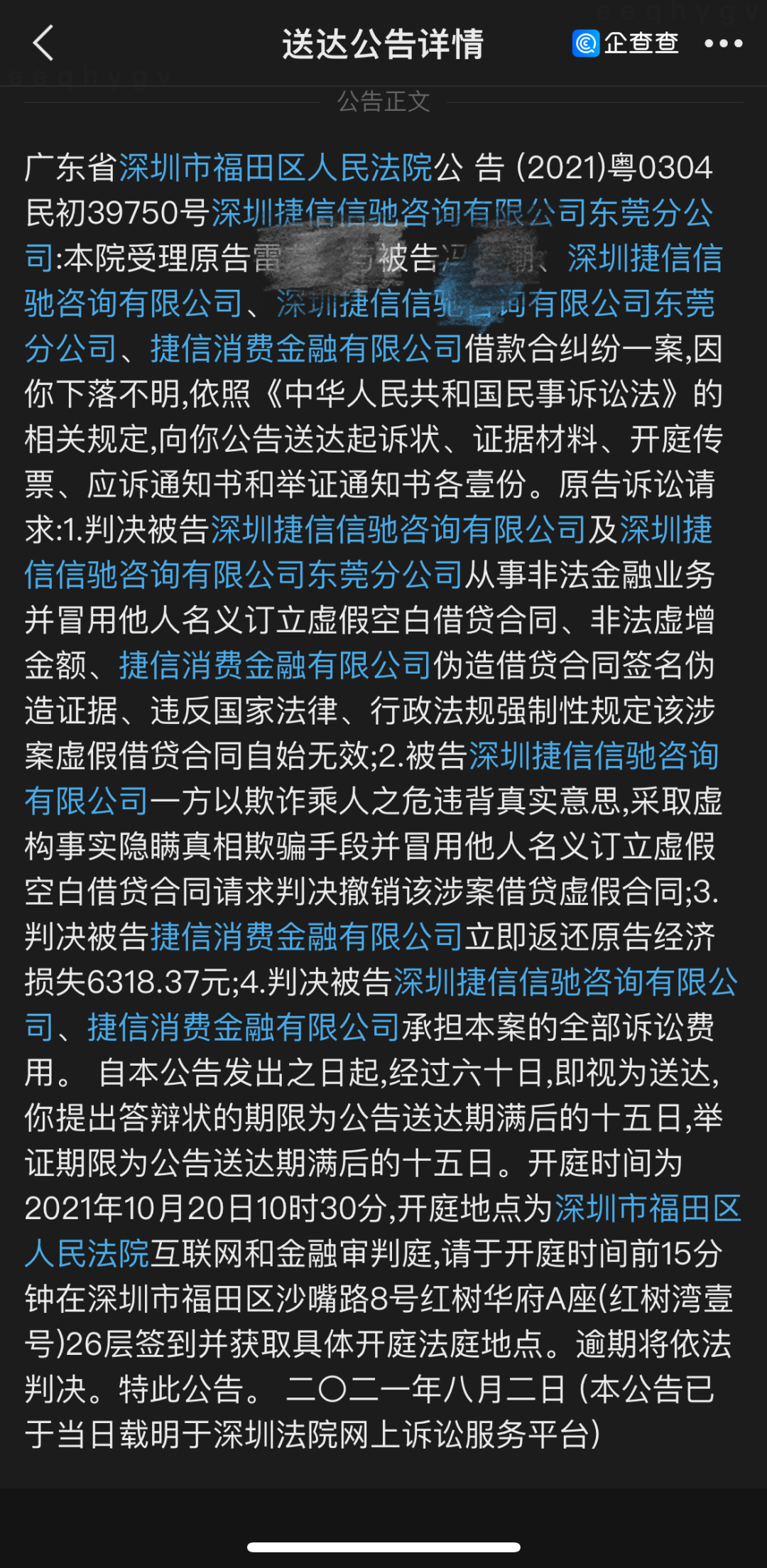 捷信消费金融再成被执行人，背后牵出伪造借贷合同案