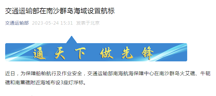 中国在南沙群岛海域设置航标