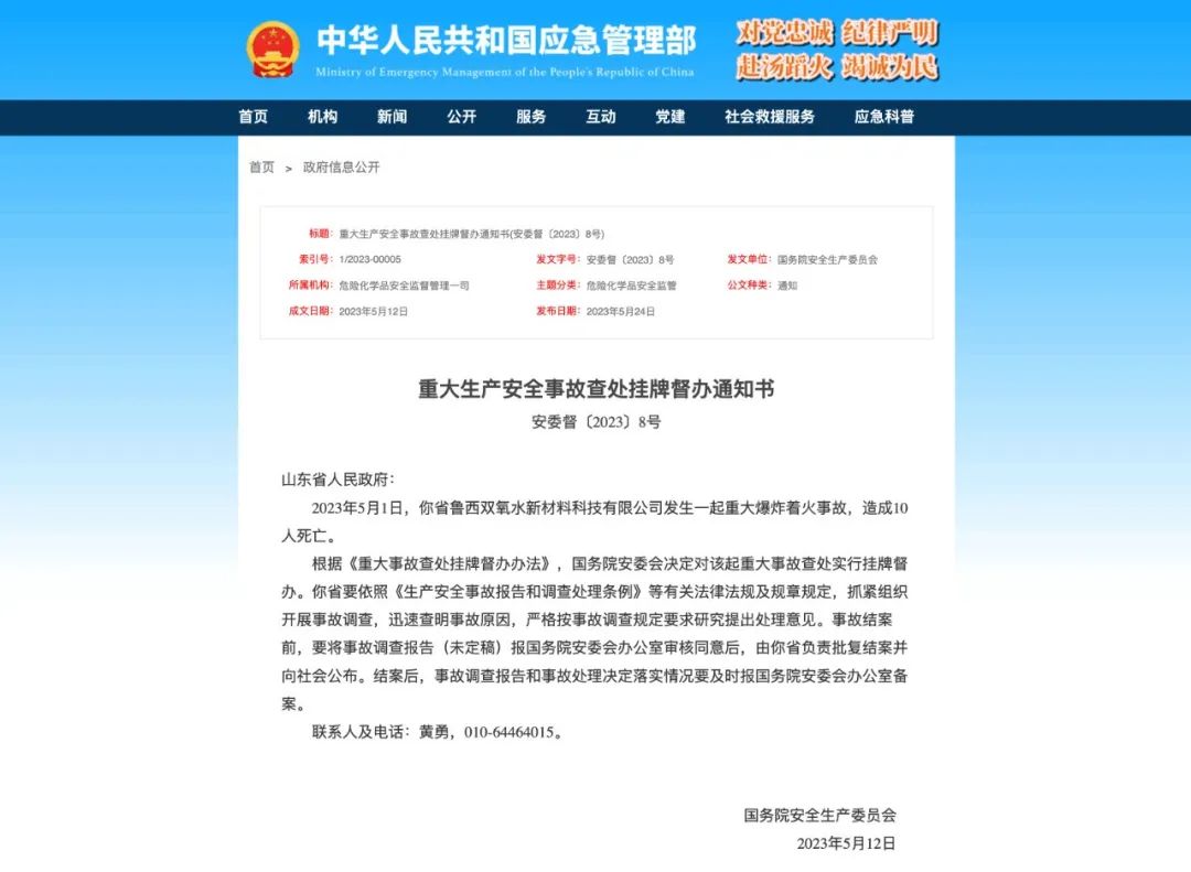 国务院安委会挂牌督办