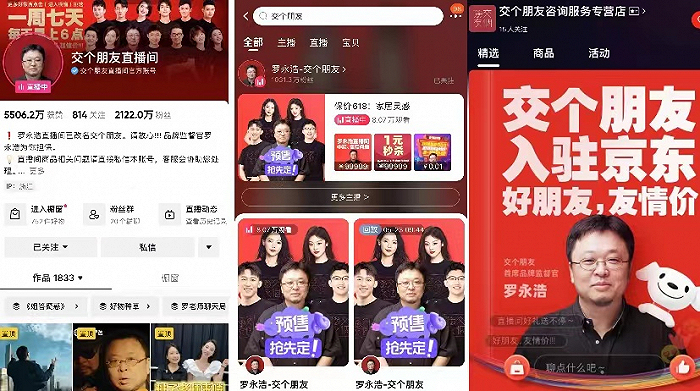 罗永浩救得了刘强东的直播电商梦吗?