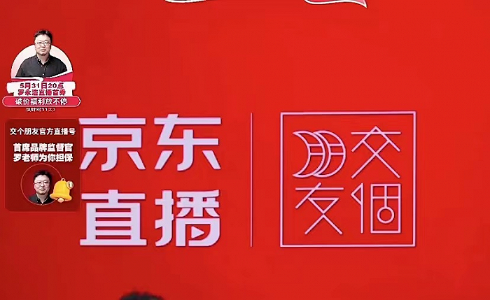 罗永浩救得了刘强东的直播电商梦吗?