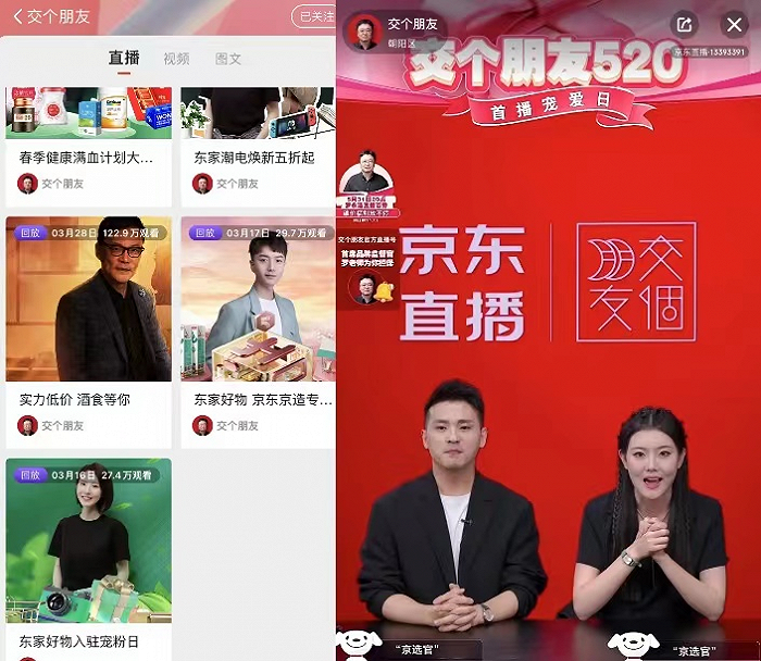 罗永浩救得了刘强东的直播电商梦吗?