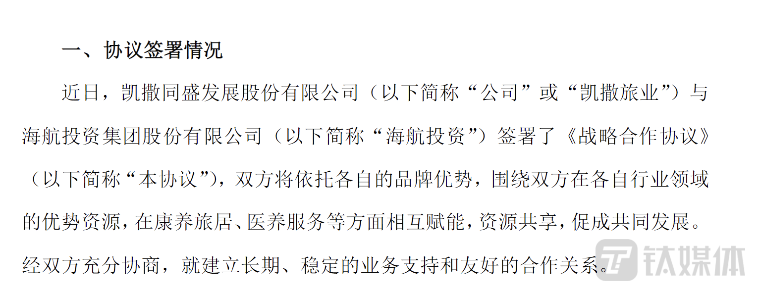 资不抵债的*ST凯撒，在易主之际，宣布牵手*ST海投，为了彼此相互“救赎”？