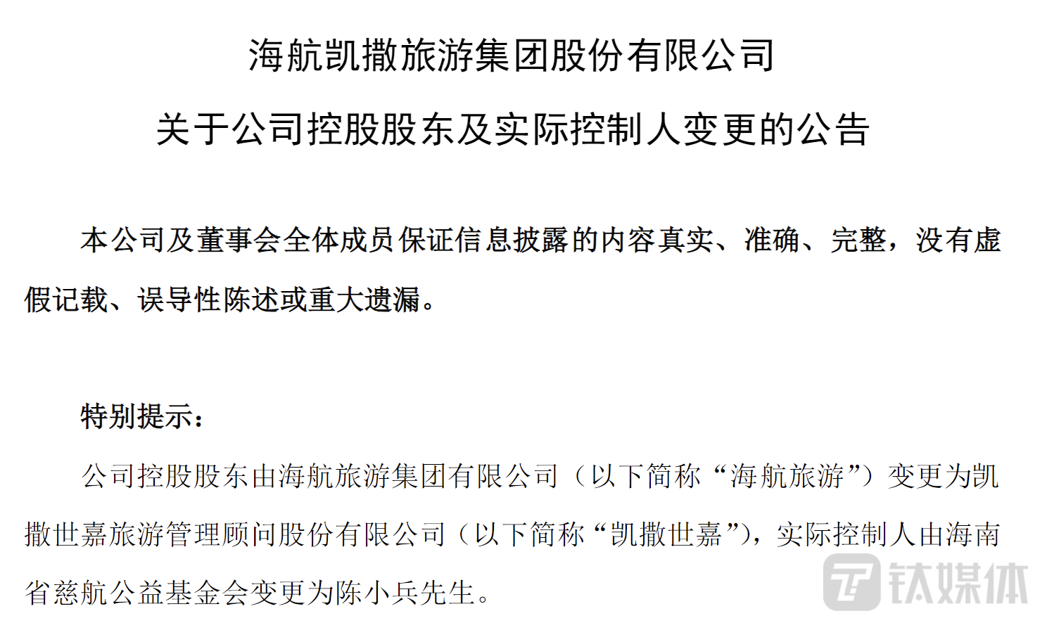 资不抵债的*ST凯撒，在易主之际，宣布牵手*ST海投，为了彼此相互“救赎”？
