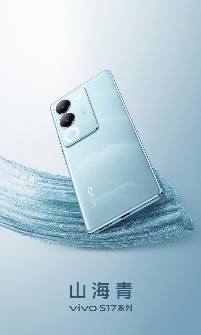 vivo S17系列将于5月31日正式推出