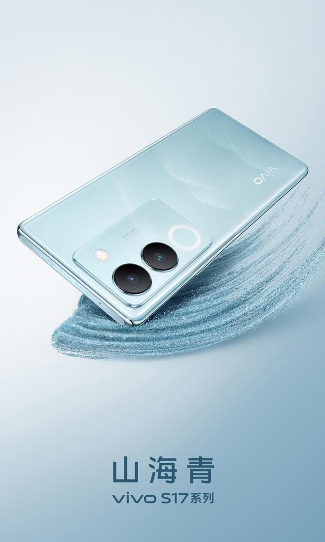 vivo S17系列将于5月31日正式推出