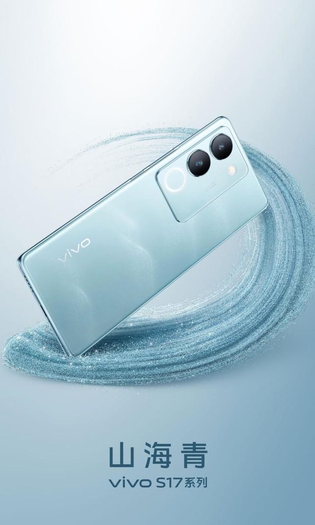 vivo S17系列将于5月31日正式推出