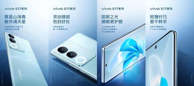 vivo S17系列将于5月31日正式推出