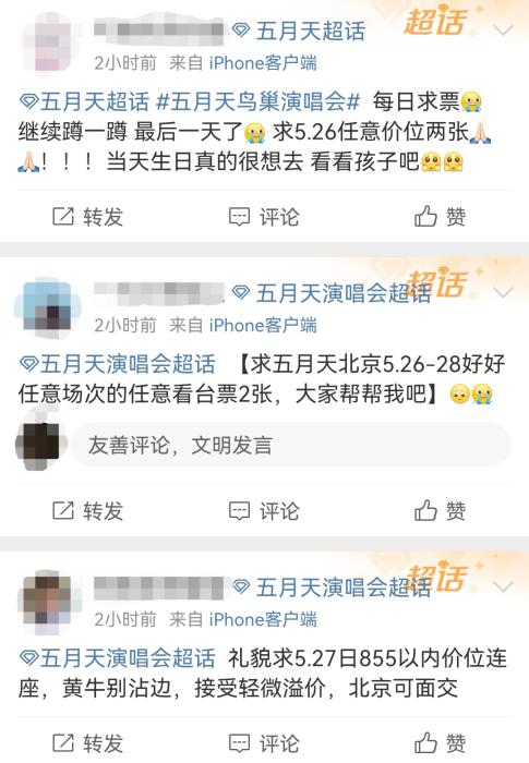 微博截图