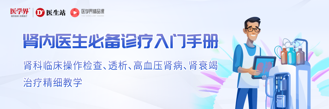 5大肾内常见疾病的诊与治，一次理清！