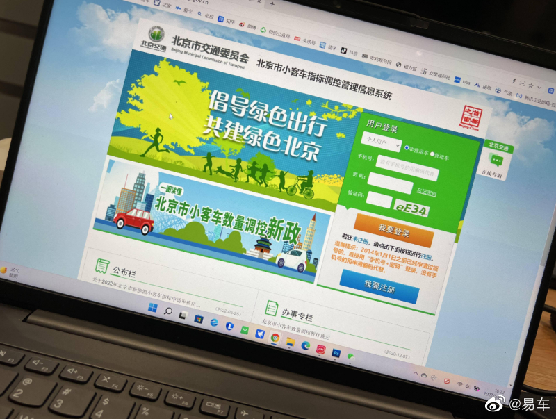 北京家庭新能源小客车指标分数线公布 60分入围