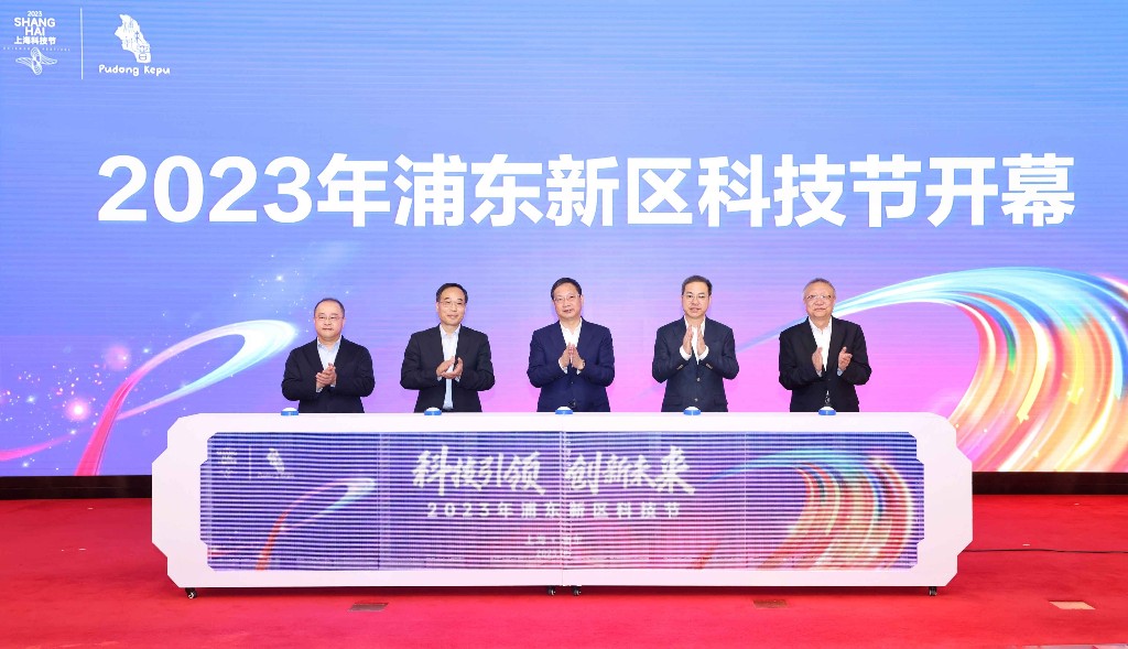 2023年浦东新区科技节开幕式。主办方供图