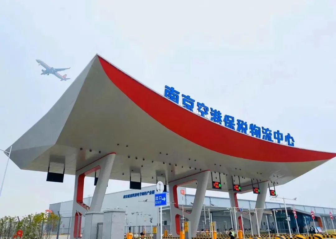 南京空港保税物流中心(B型)。溧水开发区供图