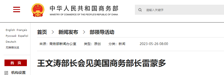 来源:商务部网站