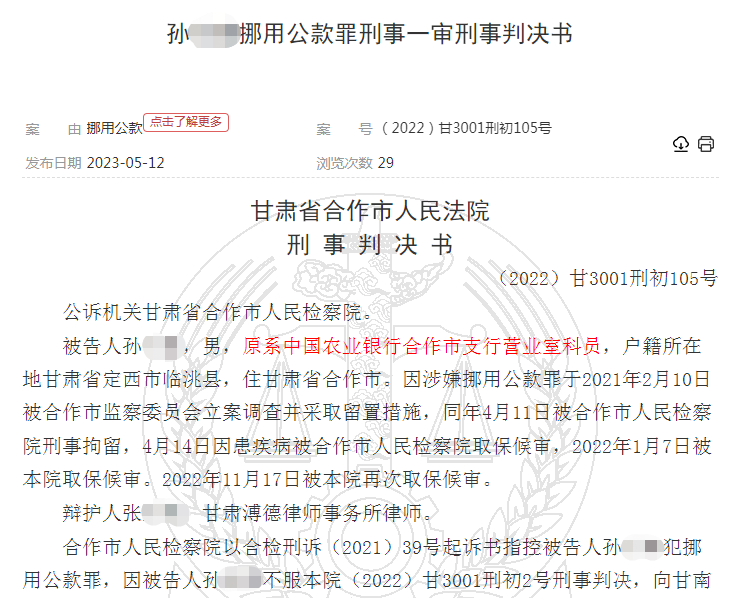 挪用1.3亿元炒股、理财、完成存款任务 农行一科员获刑10年