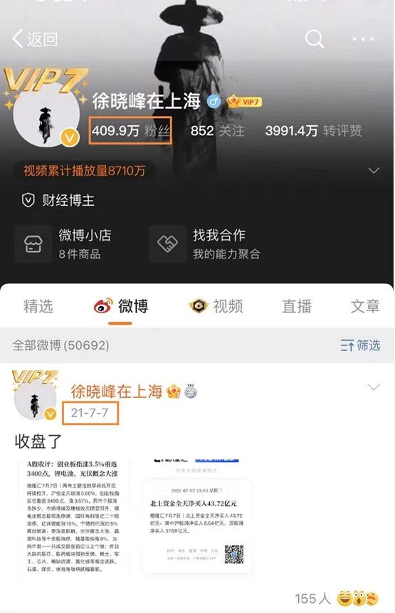 曾经的微博财经大V徐晓峰 图片来源:新浪微博