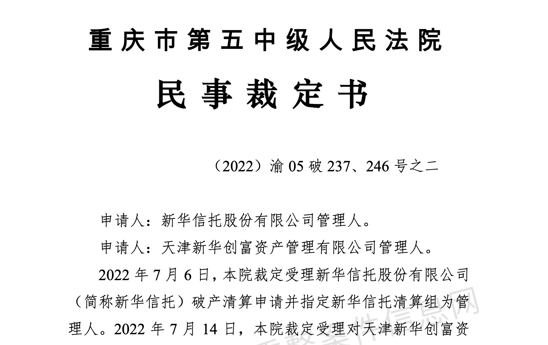 (资料来源:全国企业破产重整案件信息网)