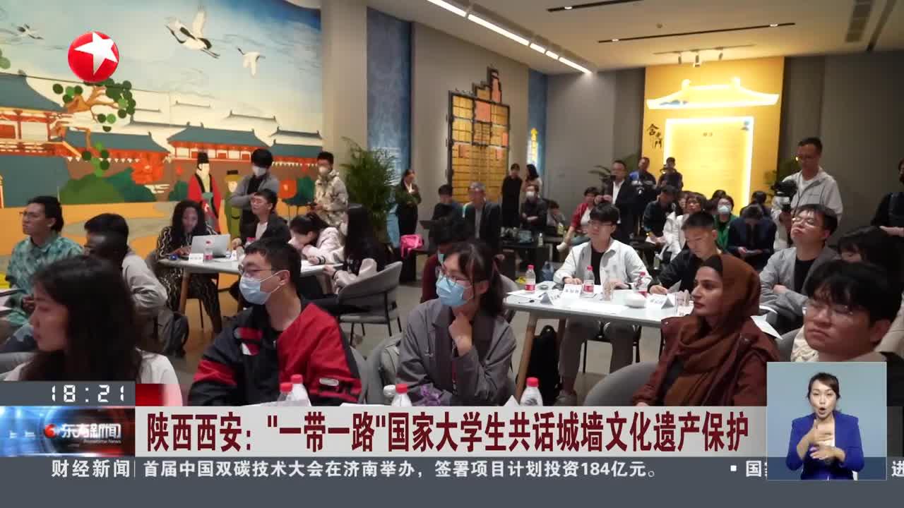 陕西西安:“一带一路”国家大学生共话城墙文化遗产保护|一带一路_新浪新闻