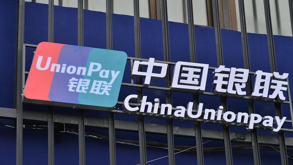 中国银联 视觉中国 资料图