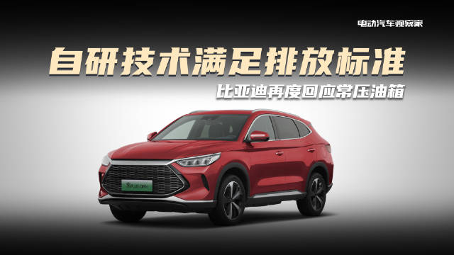 5月29日，比亚迪在投资者关系平台回应常压油箱事件……