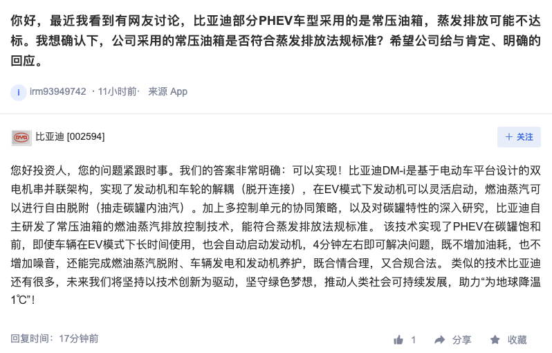 比亚迪：常压油箱的燃油蒸汽排放控制技术能符合蒸发排放法规标准