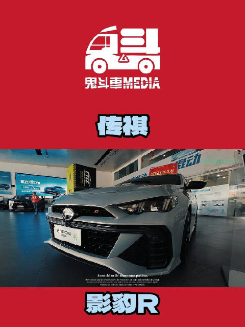 广汽传祺影豹R 成为了真正的性能钢炮
