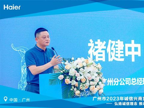 广州市启动“2023年诚信兴商宣传月暨放心消费节”