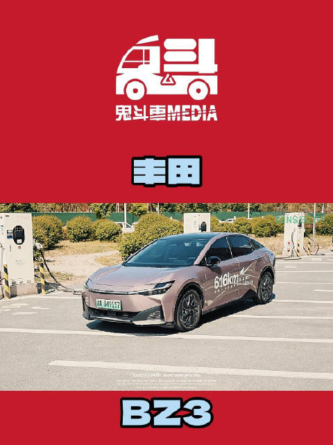 全新丰田BZ3 全新的设计 全新的感觉