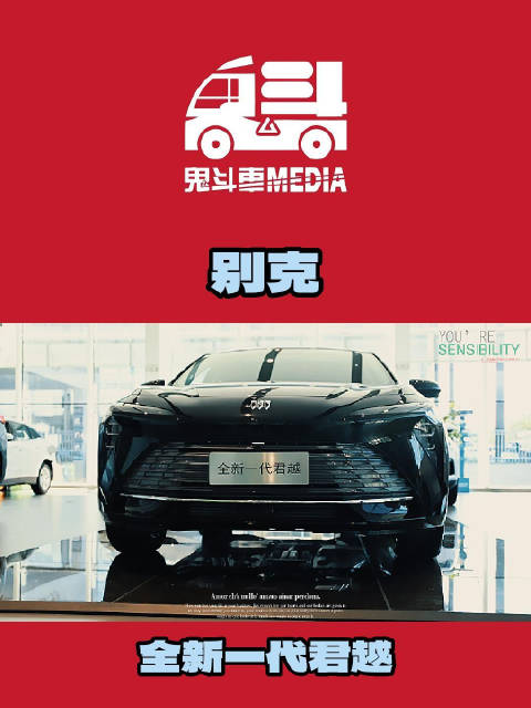 全新一代别克君越 美式豪华质感越发强烈