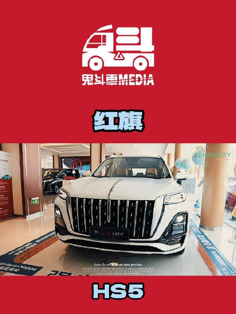 全新红旗HS5 前脸大变样 太宏伟了