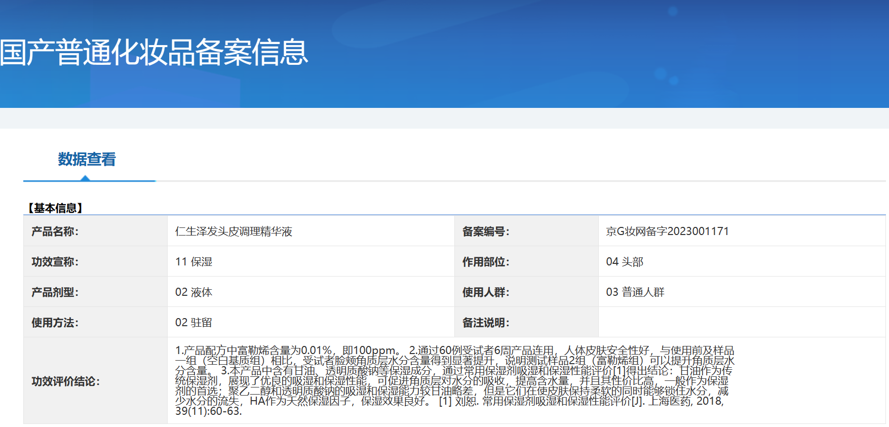 任泽平398元开卖“头皮调理套盒”，富勒烯真能治疗脱发吗