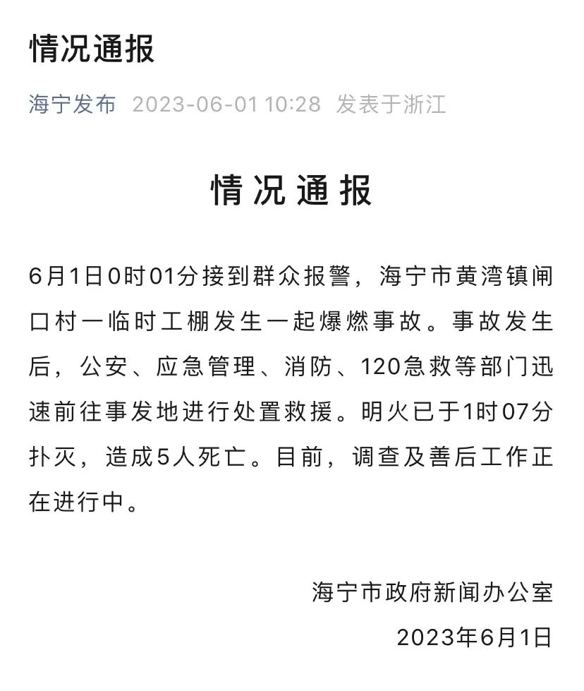 发生了什么？两股连续5涨停！医药巨头管理层涨薪100%？公司回应！浙江突发爆燃，致5人死亡，最新通报…