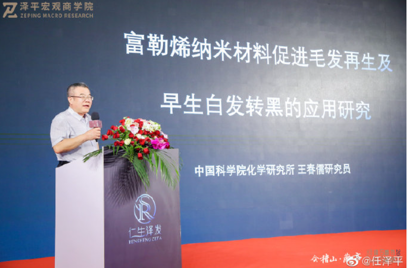 任泽平398元开卖“头皮调理套盒”，富勒烯真能治疗脱发吗