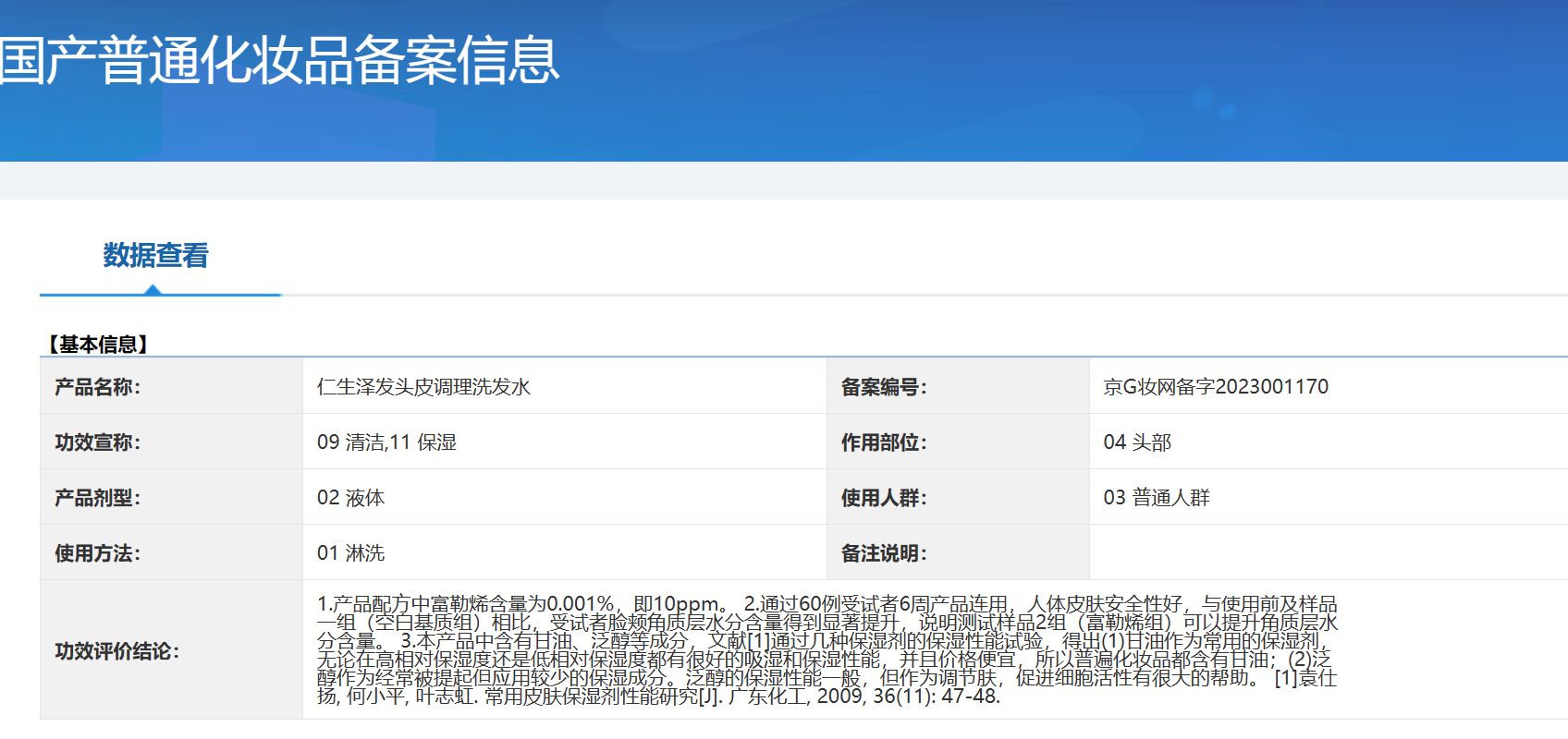 任泽平398元开卖“头皮调理套盒”，富勒烯真能治疗脱发吗